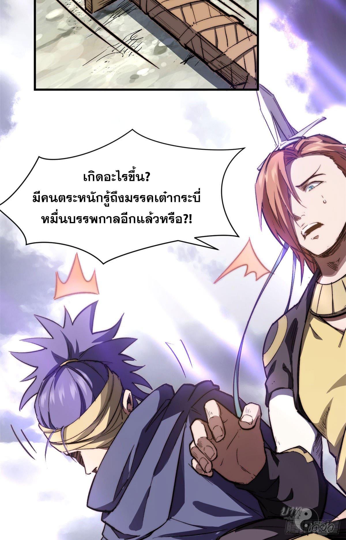 Top Tier Providence ตอนที่ 78 แปลไทย รูปที่ 39