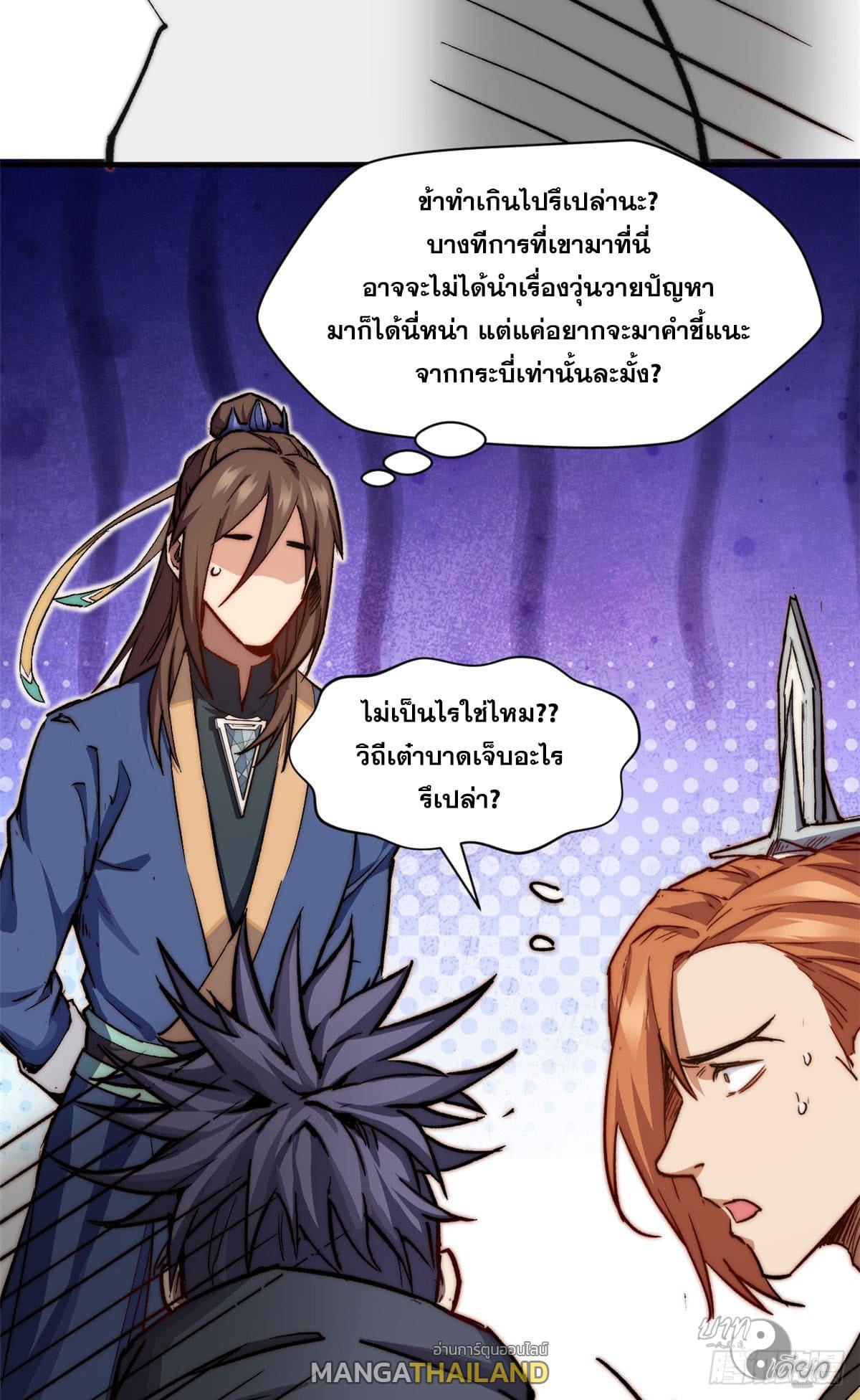 Top Tier Providence ตอนที่ 78 แปลไทย รูปที่ 4