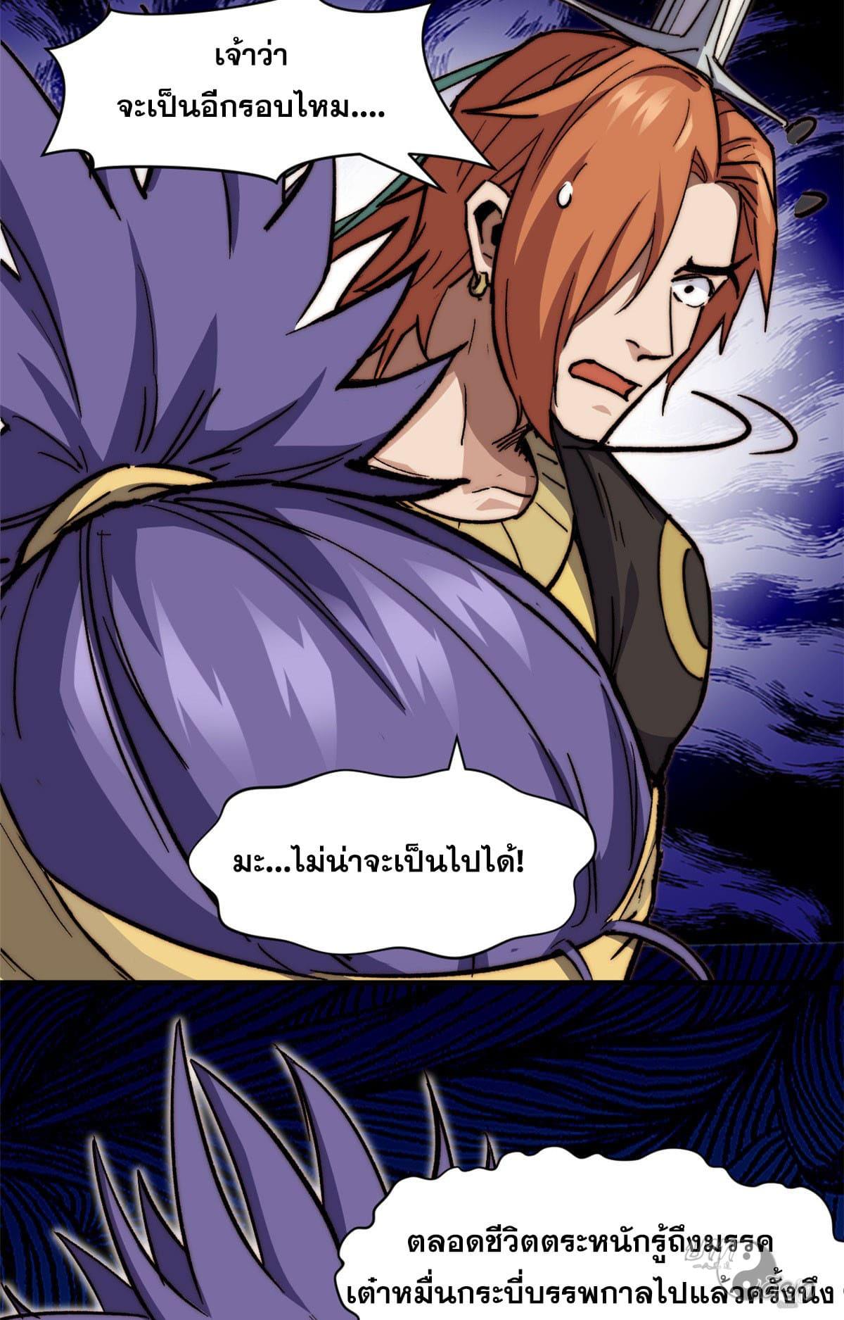 Top Tier Providence ตอนที่ 78 แปลไทย รูปที่ 41