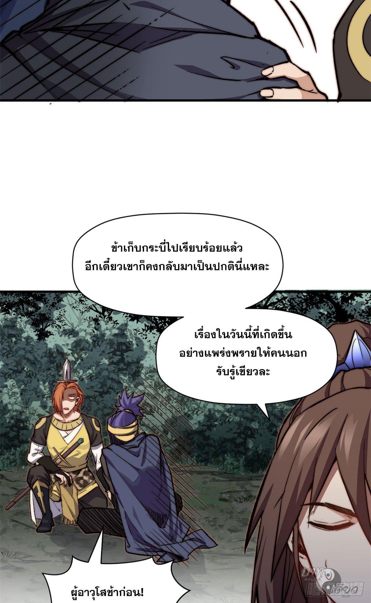 Top Tier Providence ตอนที่ 78 แปลไทย รูปที่ 5