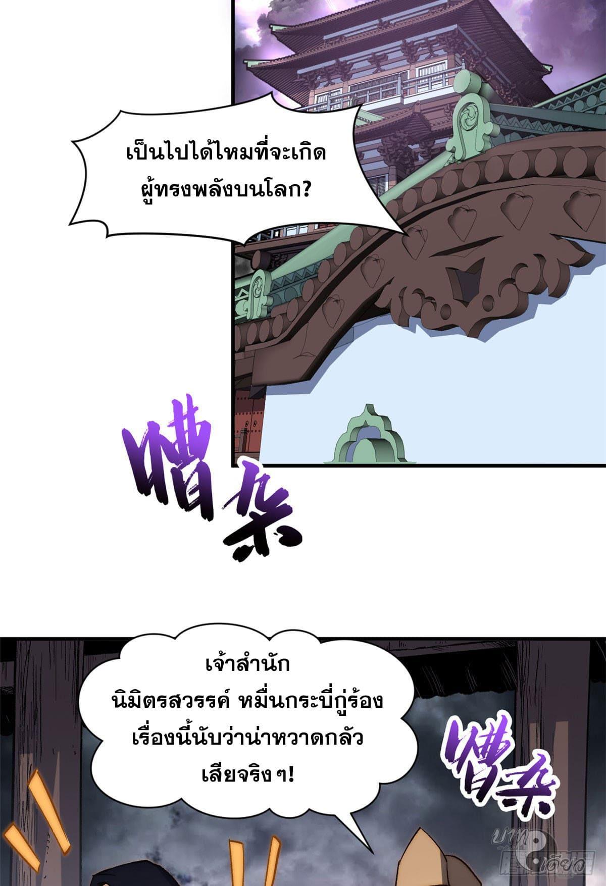 Top Tier Providence ตอนที่ 78 แปลไทย รูปที่ 51