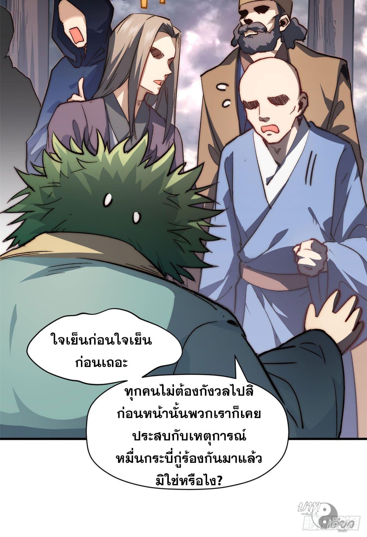 Top Tier Providence ตอนที่ 78 แปลไทย รูปที่ 52