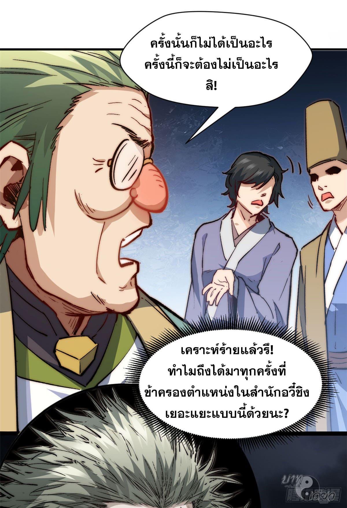 Top Tier Providence ตอนที่ 78 แปลไทย รูปที่ 53