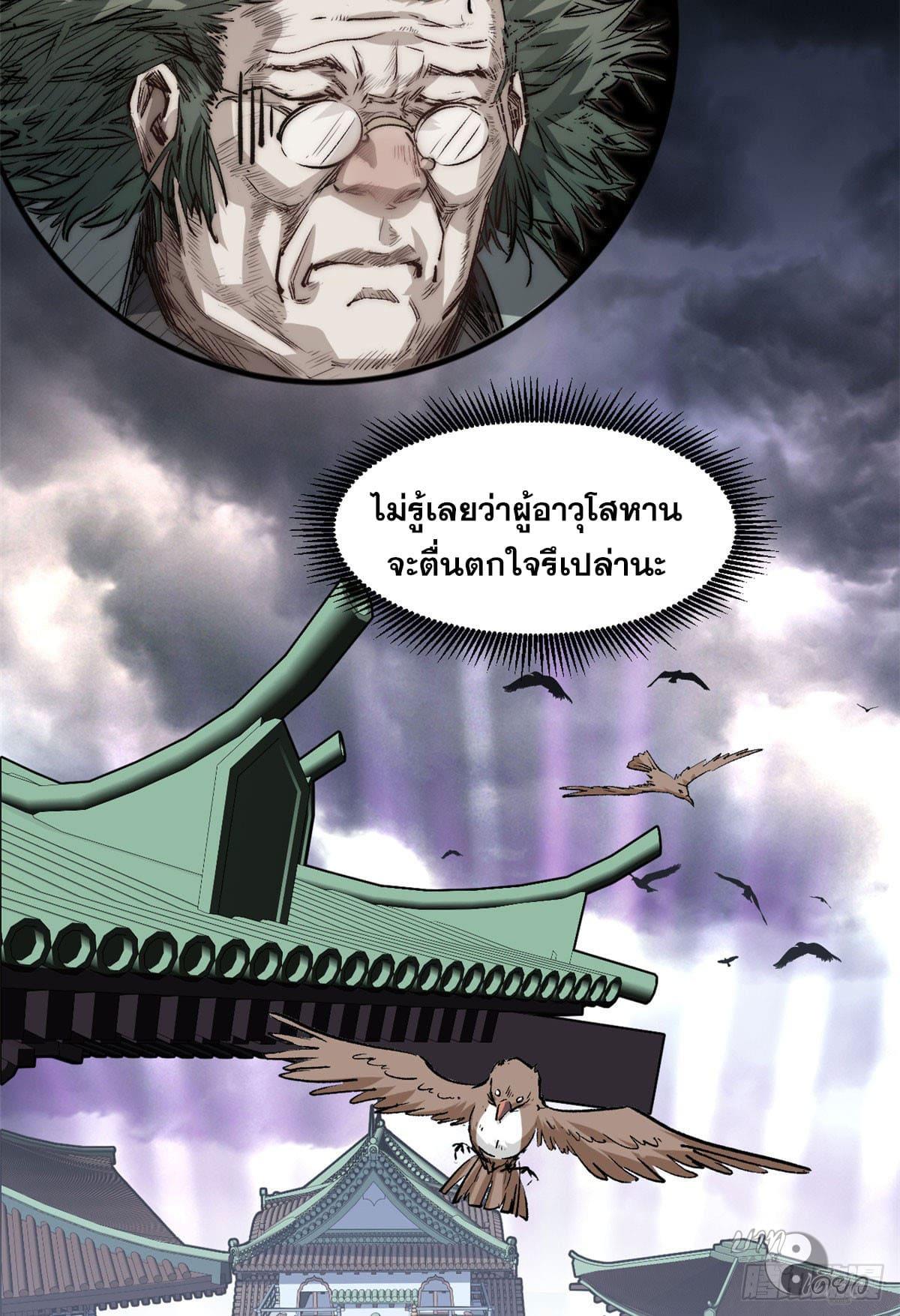 Top Tier Providence ตอนที่ 78 แปลไทย รูปที่ 54