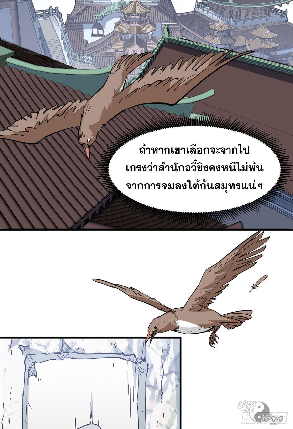 Top Tier Providence ตอนที่ 78 แปลไทย รูปที่ 55