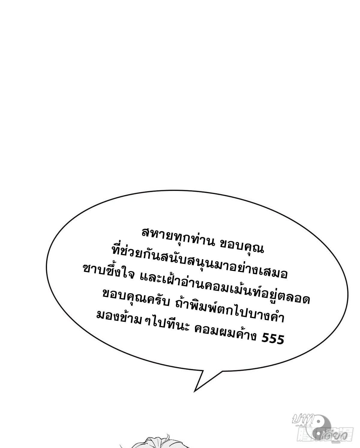 Top Tier Providence ตอนที่ 78 แปลไทย รูปที่ 65