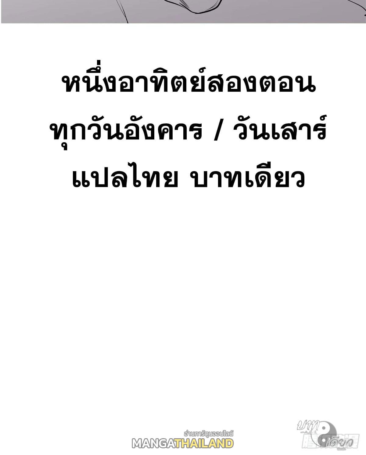 Top Tier Providence ตอนที่ 78 แปลไทย รูปที่ 67