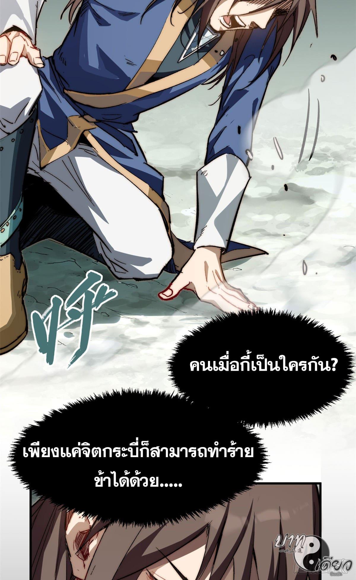 Top Tier Providence ตอนที่ 79 แปลไทย รูปที่ 18