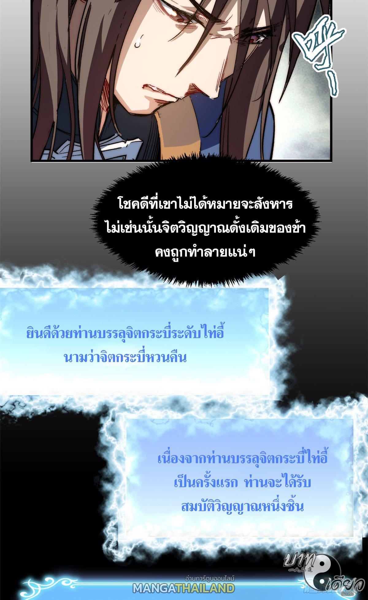 Top Tier Providence ตอนที่ 79 แปลไทย รูปที่ 19