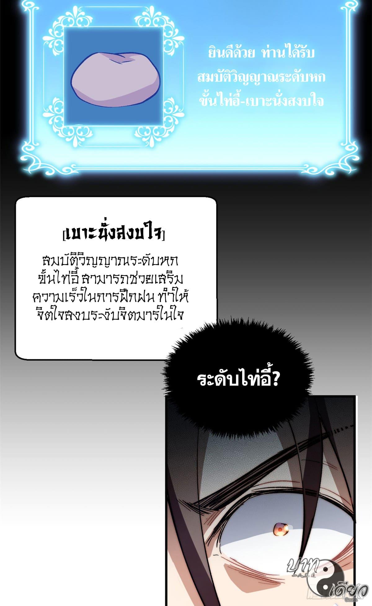 Top Tier Providence ตอนที่ 79 แปลไทย รูปที่ 20