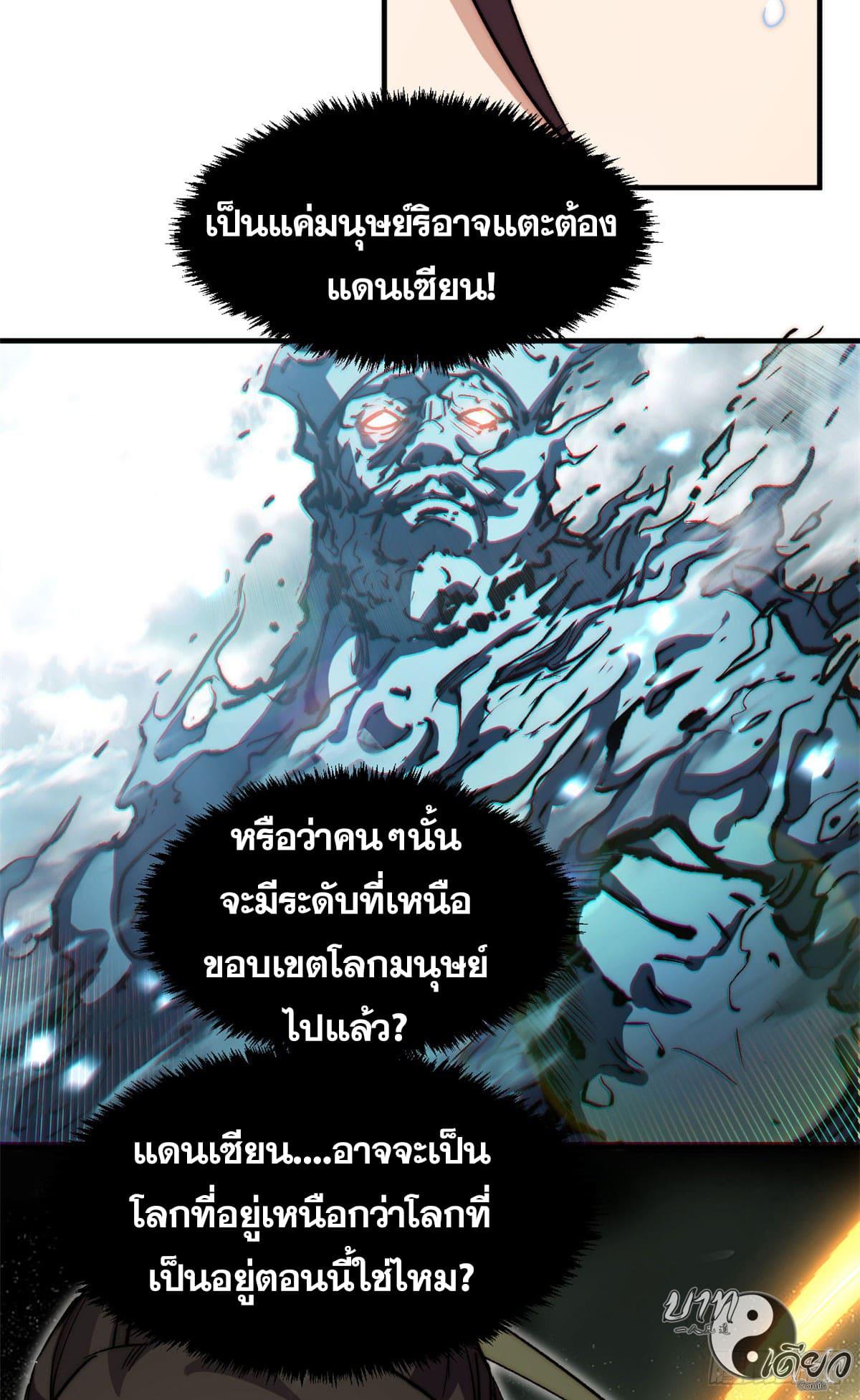 Top Tier Providence ตอนที่ 79 แปลไทย รูปที่ 21