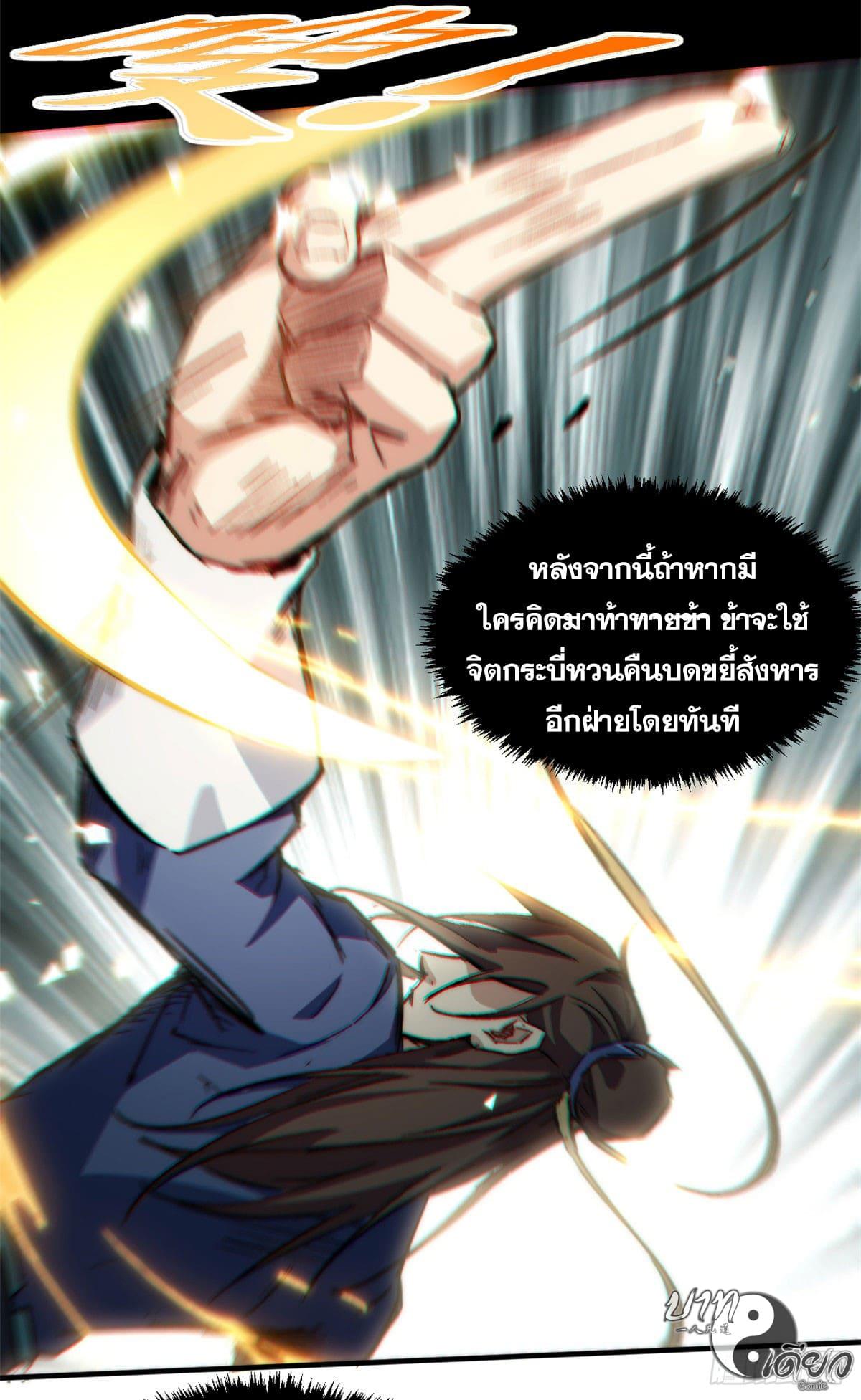 Top Tier Providence ตอนที่ 79 แปลไทย รูปที่ 24