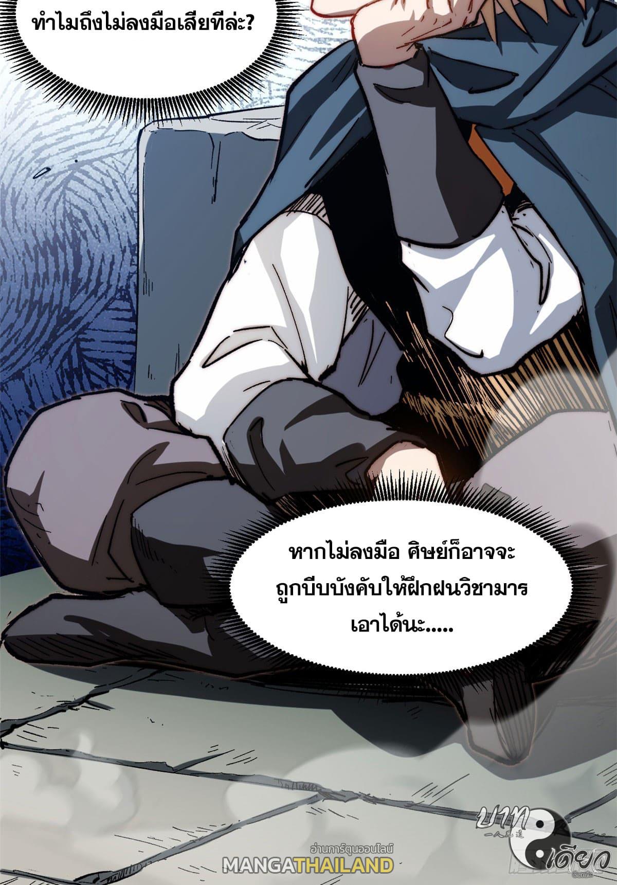 Top Tier Providence ตอนที่ 79 แปลไทย รูปที่ 34