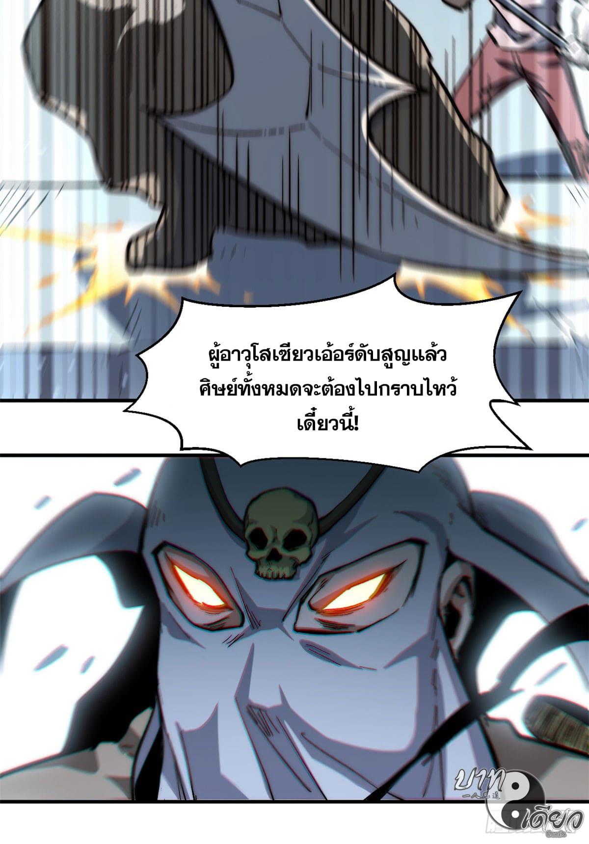 Top Tier Providence ตอนที่ 79 แปลไทย รูปที่ 37