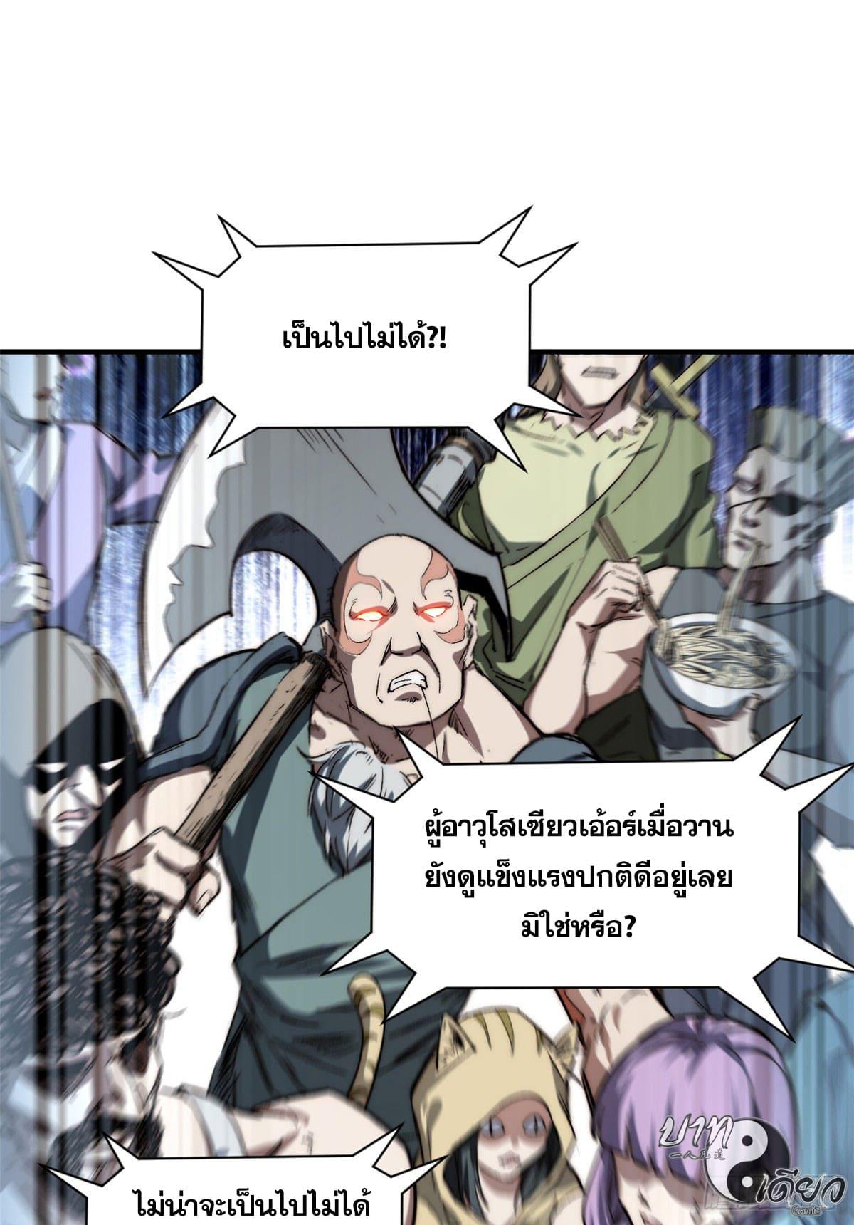 Top Tier Providence ตอนที่ 79 แปลไทย รูปที่ 38