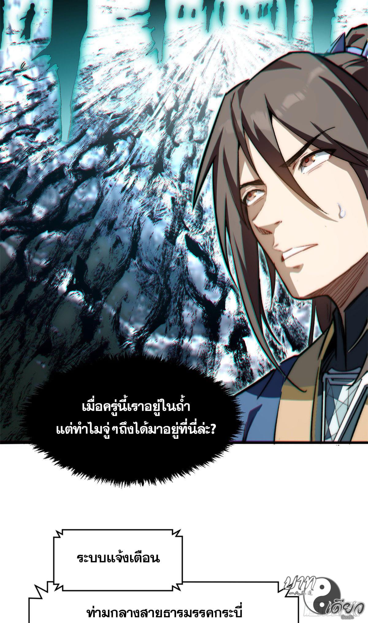 Top Tier Providence ตอนที่ 79 แปลไทย รูปที่ 4