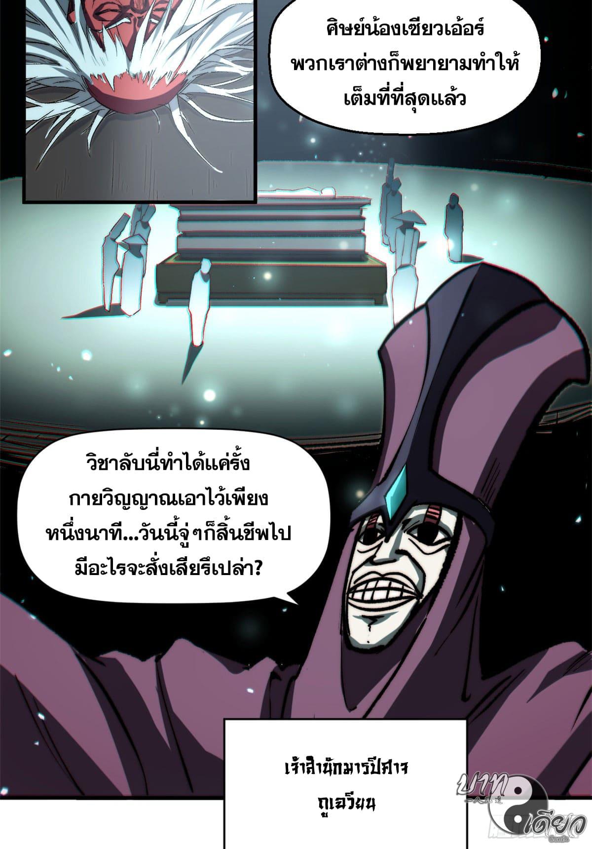 Top Tier Providence ตอนที่ 79 แปลไทย รูปที่ 42