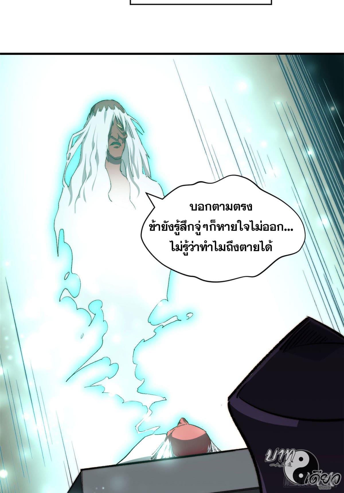 Top Tier Providence ตอนที่ 79 แปลไทย รูปที่ 43