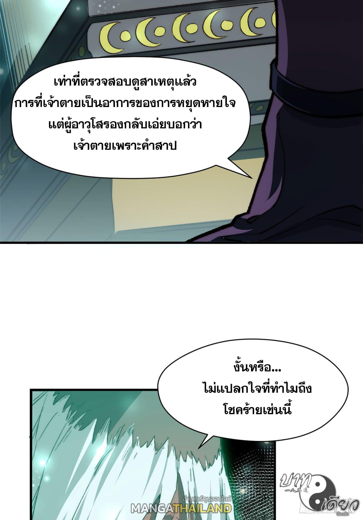 Top Tier Providence ตอนที่ 79 แปลไทย รูปที่ 44