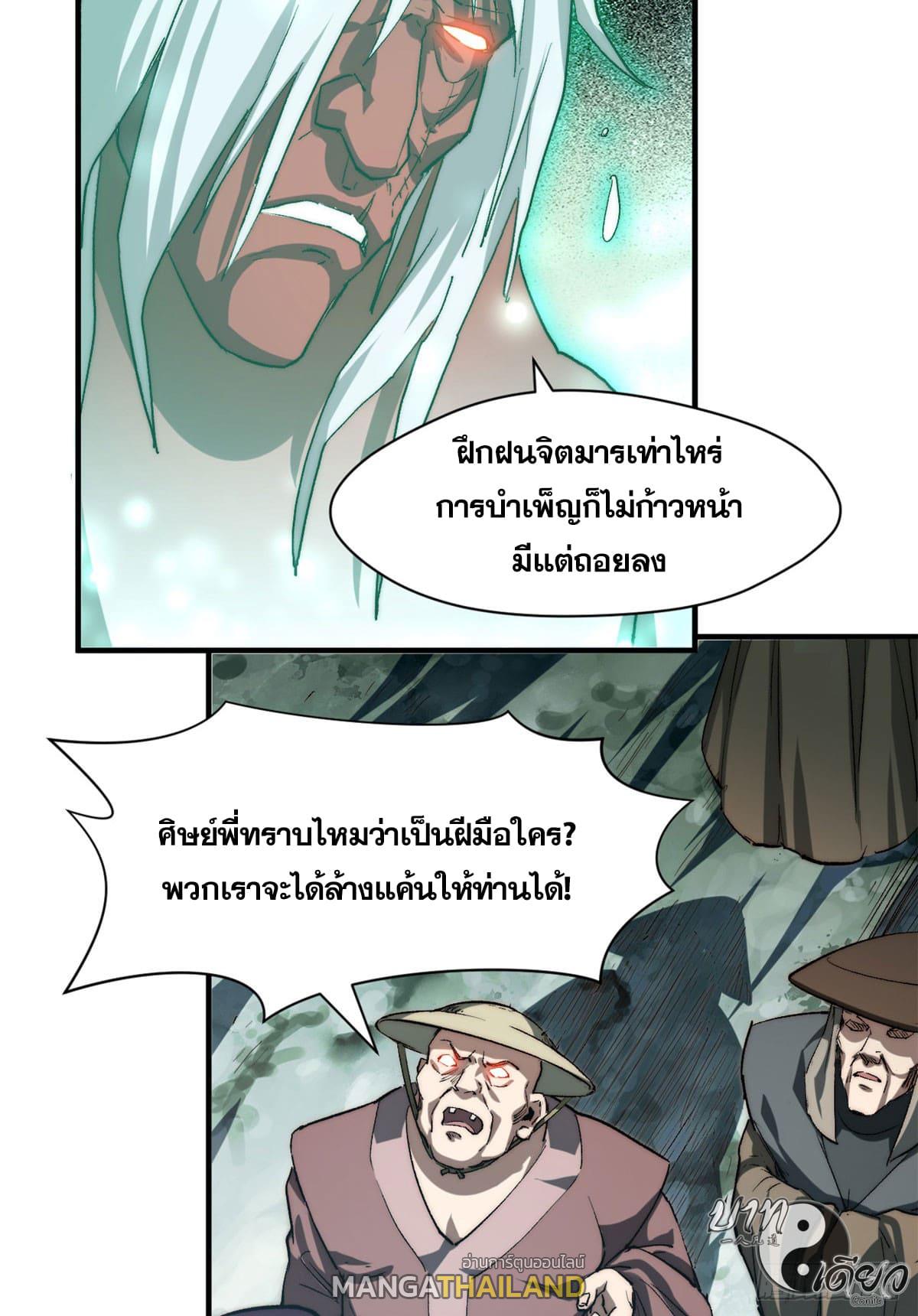 Top Tier Providence ตอนที่ 79 แปลไทย รูปที่ 45