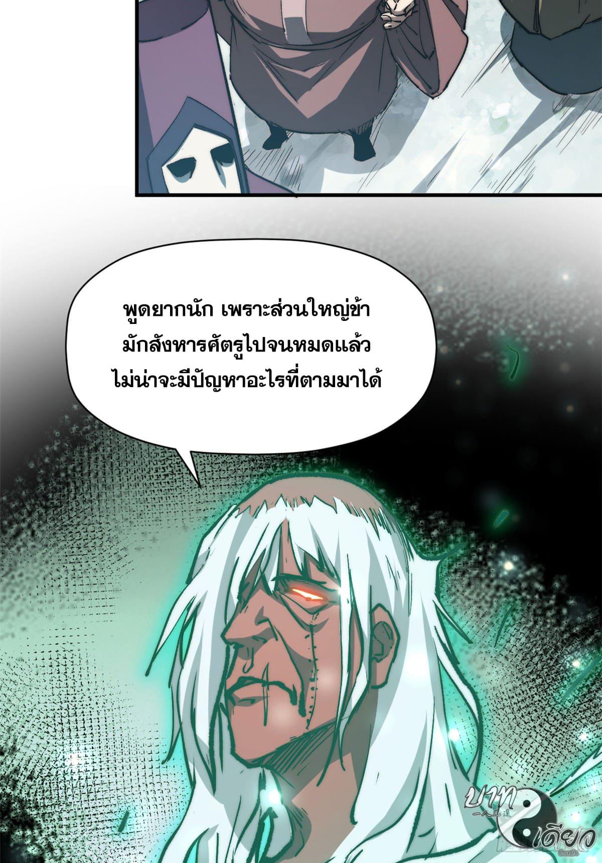 Top Tier Providence ตอนที่ 79 แปลไทย รูปที่ 46