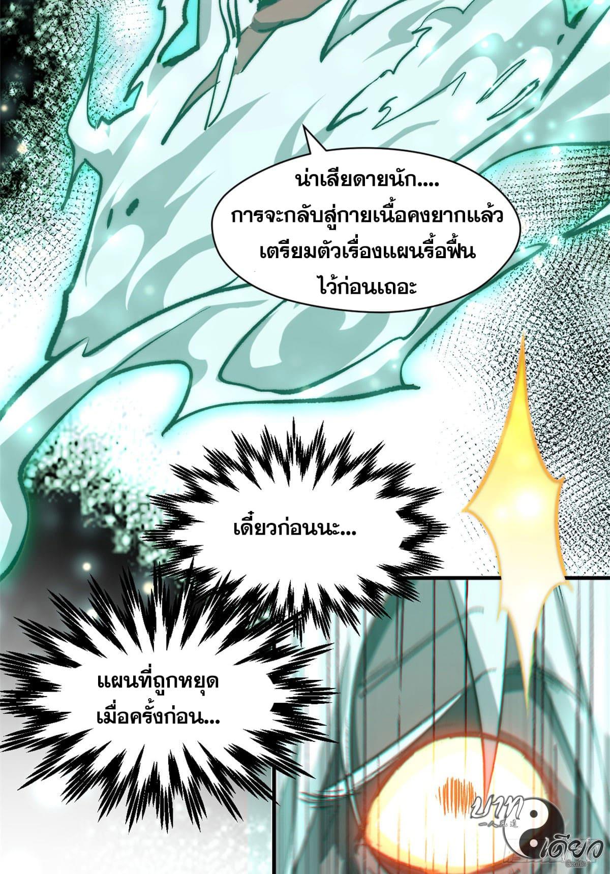 Top Tier Providence ตอนที่ 79 แปลไทย รูปที่ 47