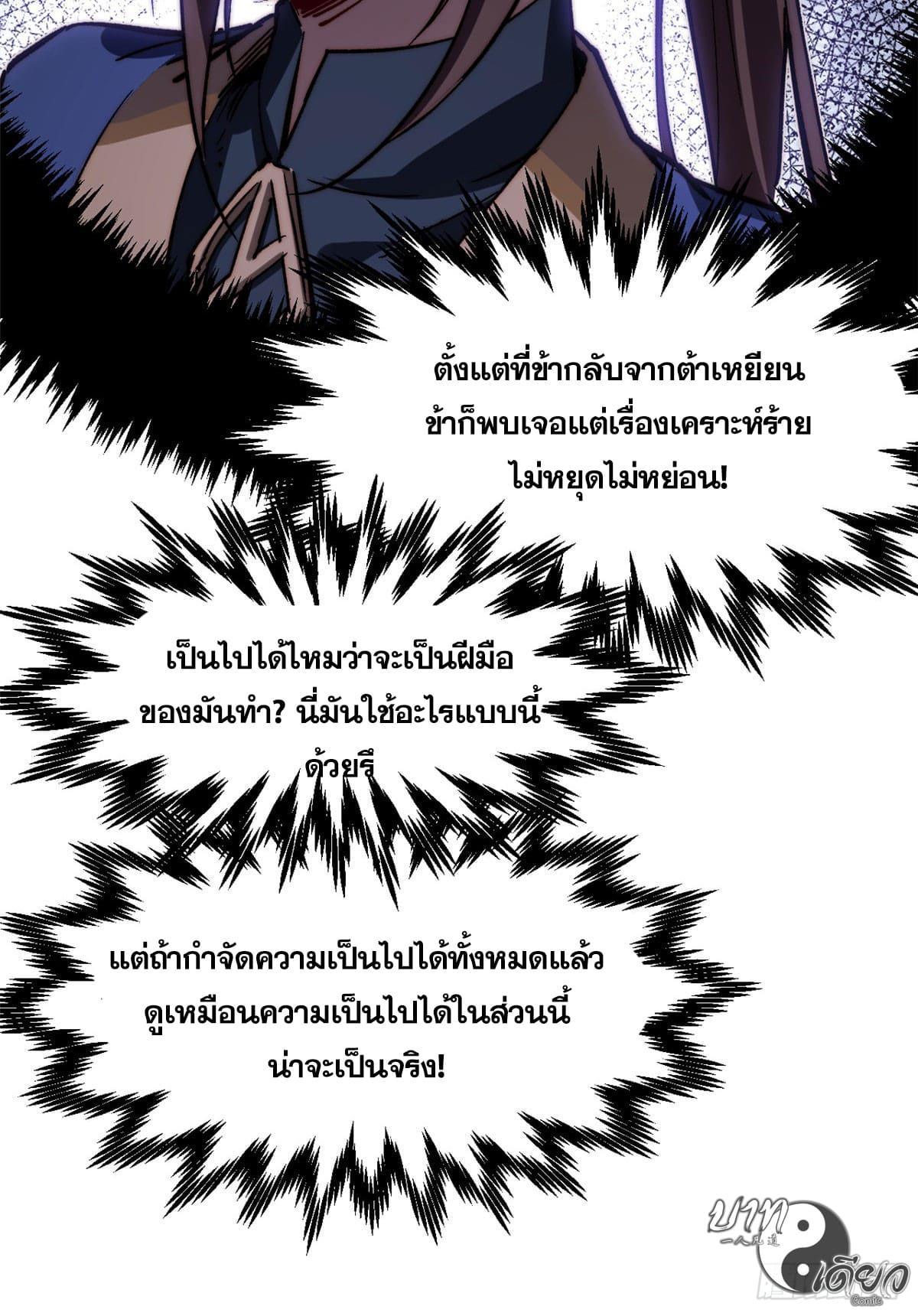 Top Tier Providence ตอนที่ 79 แปลไทย รูปที่ 49