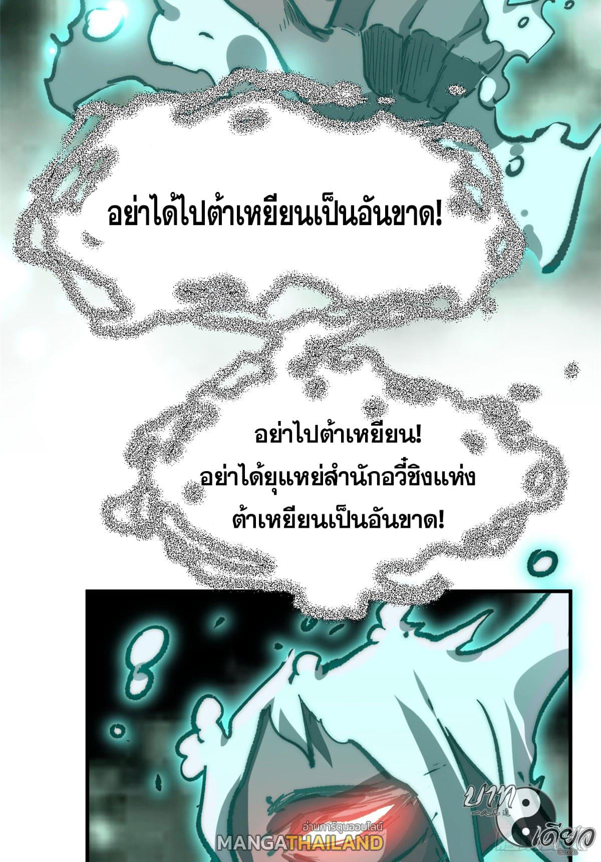 Top Tier Providence ตอนที่ 79 แปลไทย รูปที่ 52