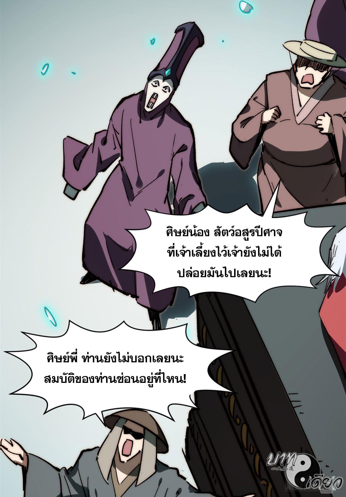 Top Tier Providence ตอนที่ 79 แปลไทย รูปที่ 54