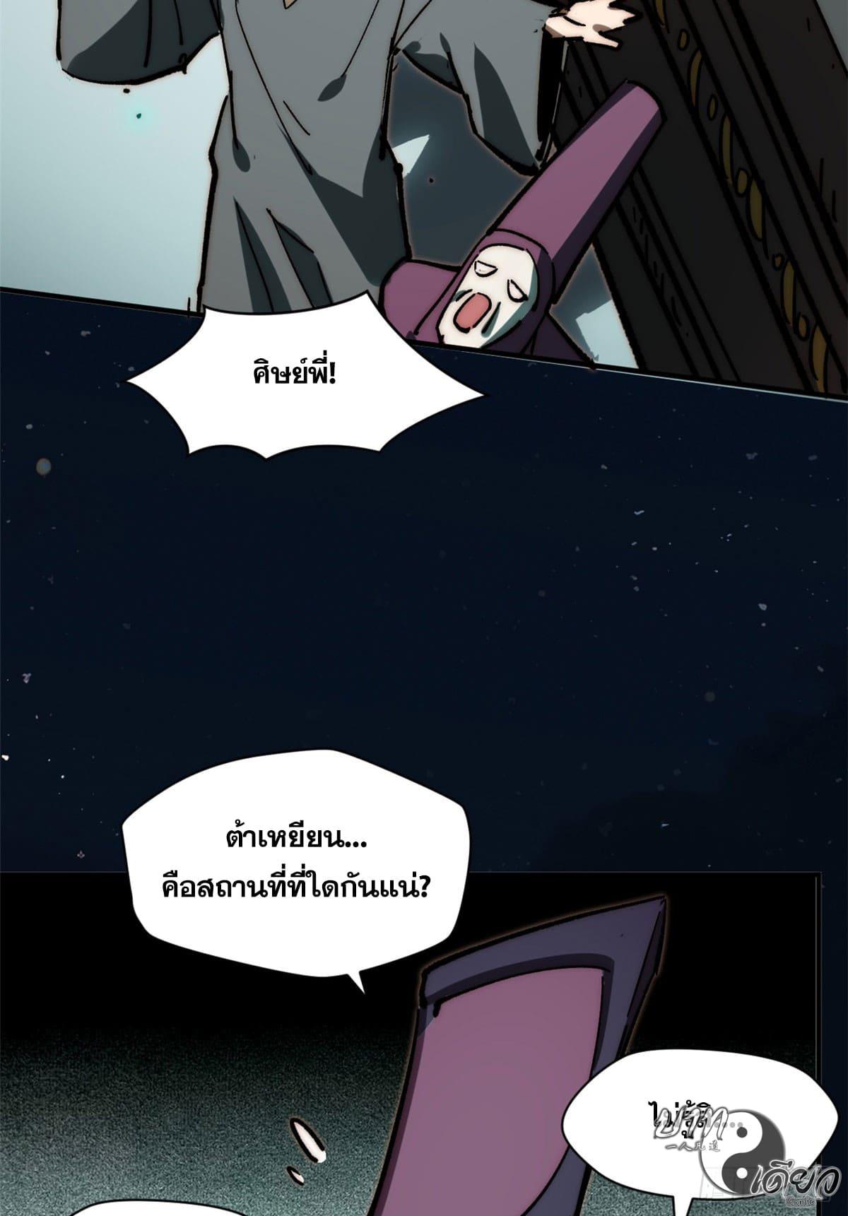 Top Tier Providence ตอนที่ 79 แปลไทย รูปที่ 55