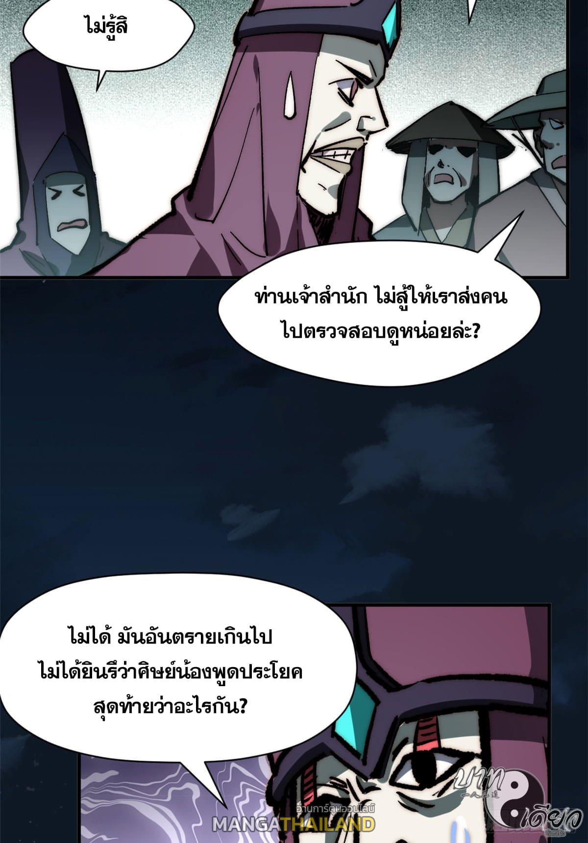 Top Tier Providence ตอนที่ 79 แปลไทย รูปที่ 56