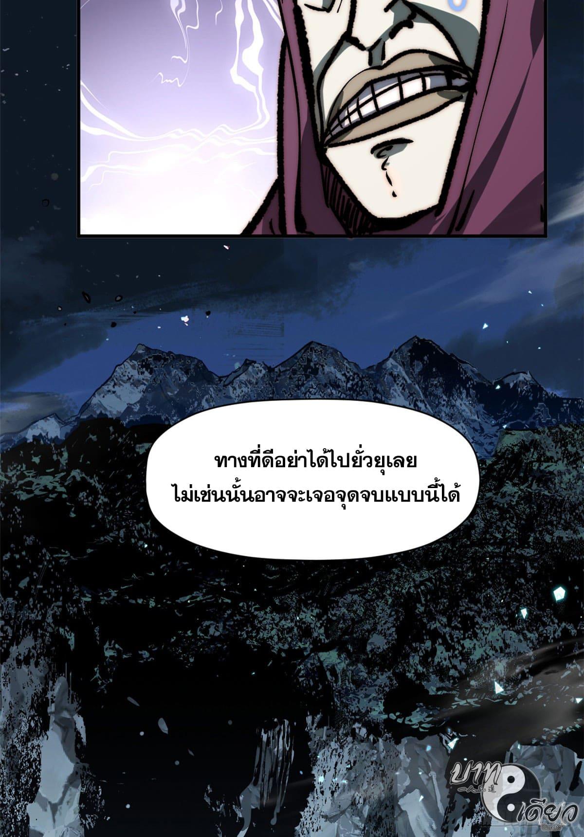 Top Tier Providence ตอนที่ 79 แปลไทย รูปที่ 57