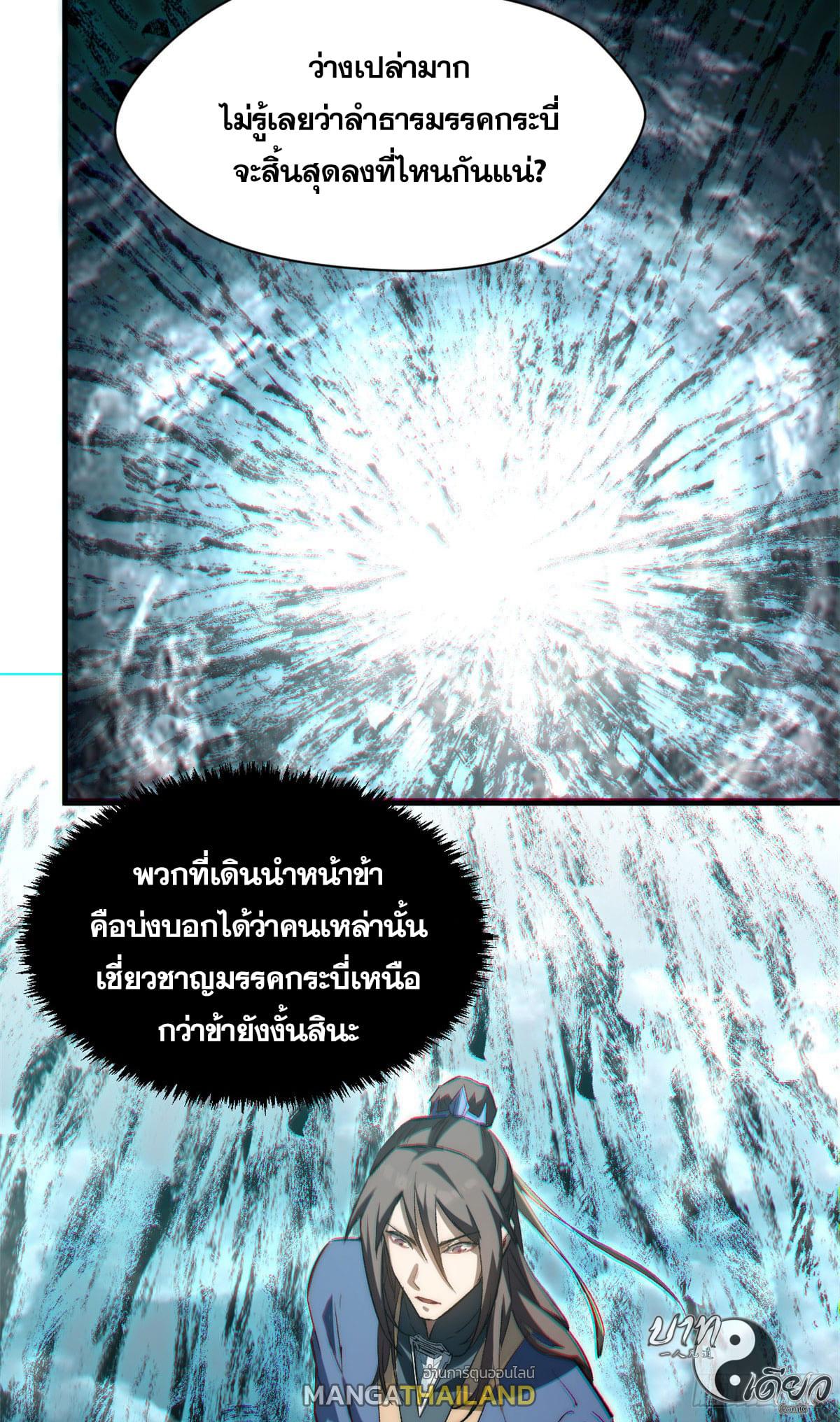 Top Tier Providence ตอนที่ 79 แปลไทย รูปที่ 6