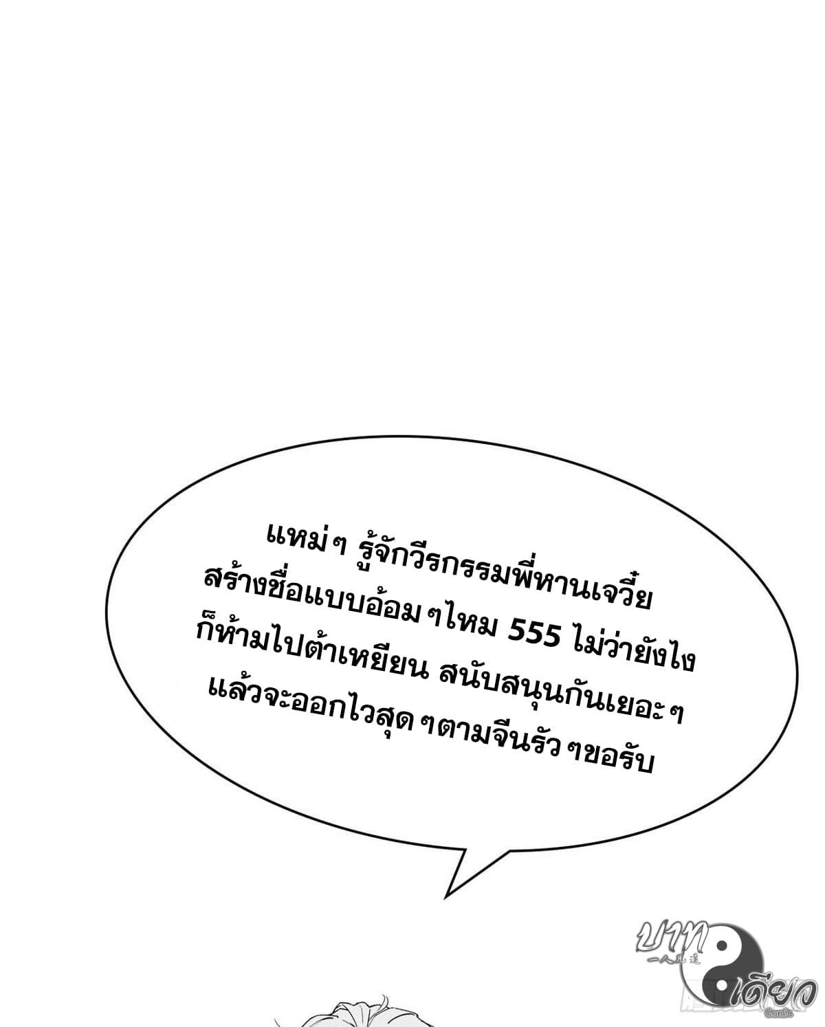 Top Tier Providence ตอนที่ 79 แปลไทย รูปที่ 62