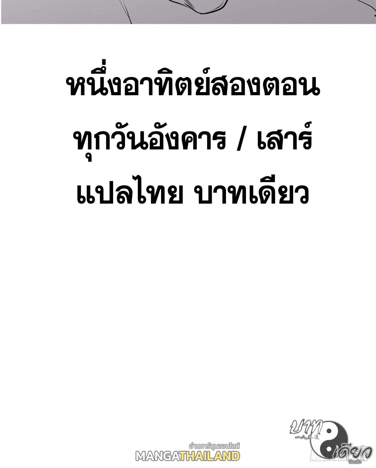 Top Tier Providence ตอนที่ 79 แปลไทย รูปที่ 64