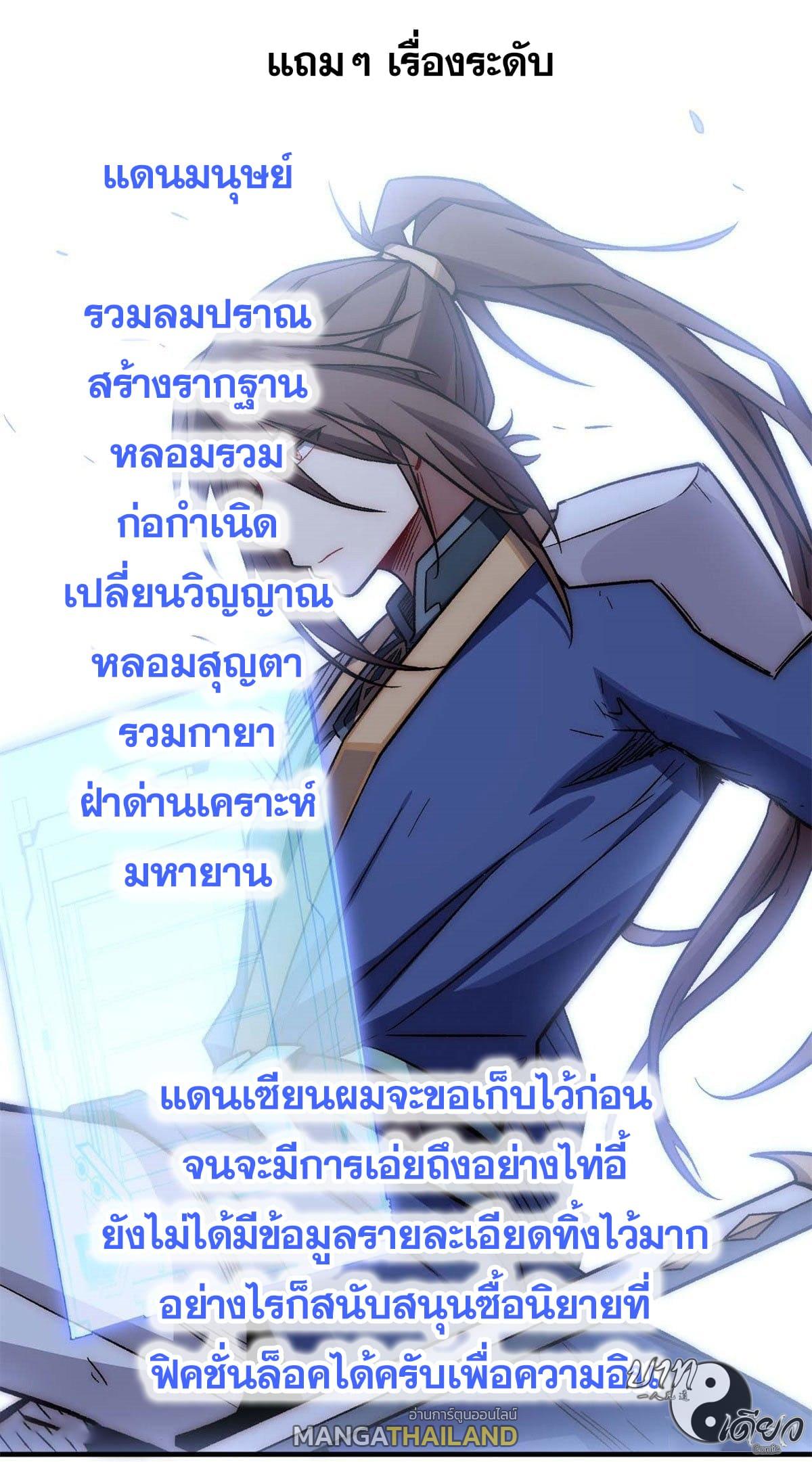 Top Tier Providence ตอนที่ 79 แปลไทย รูปที่ 65