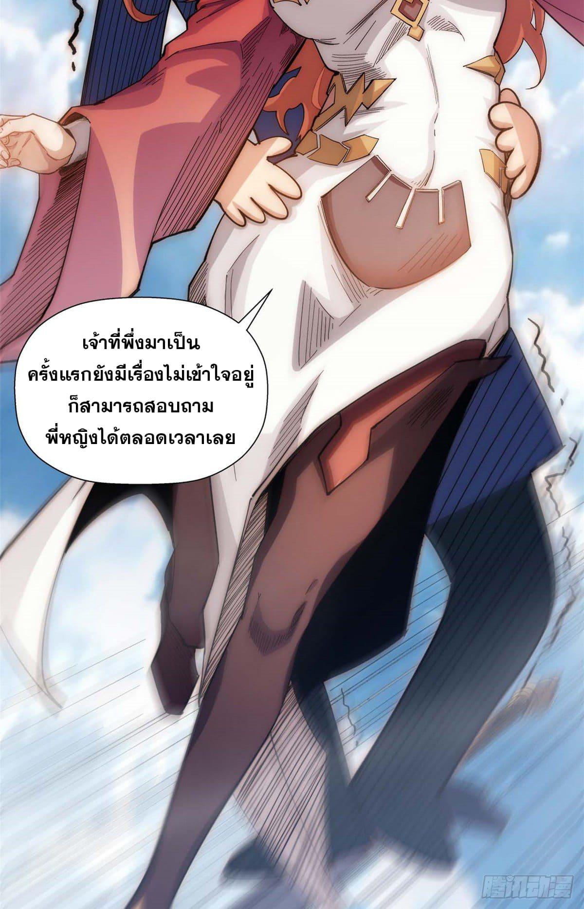 Top Tier Providence ตอนที่ 8 แปลไทย รูปที่ 11