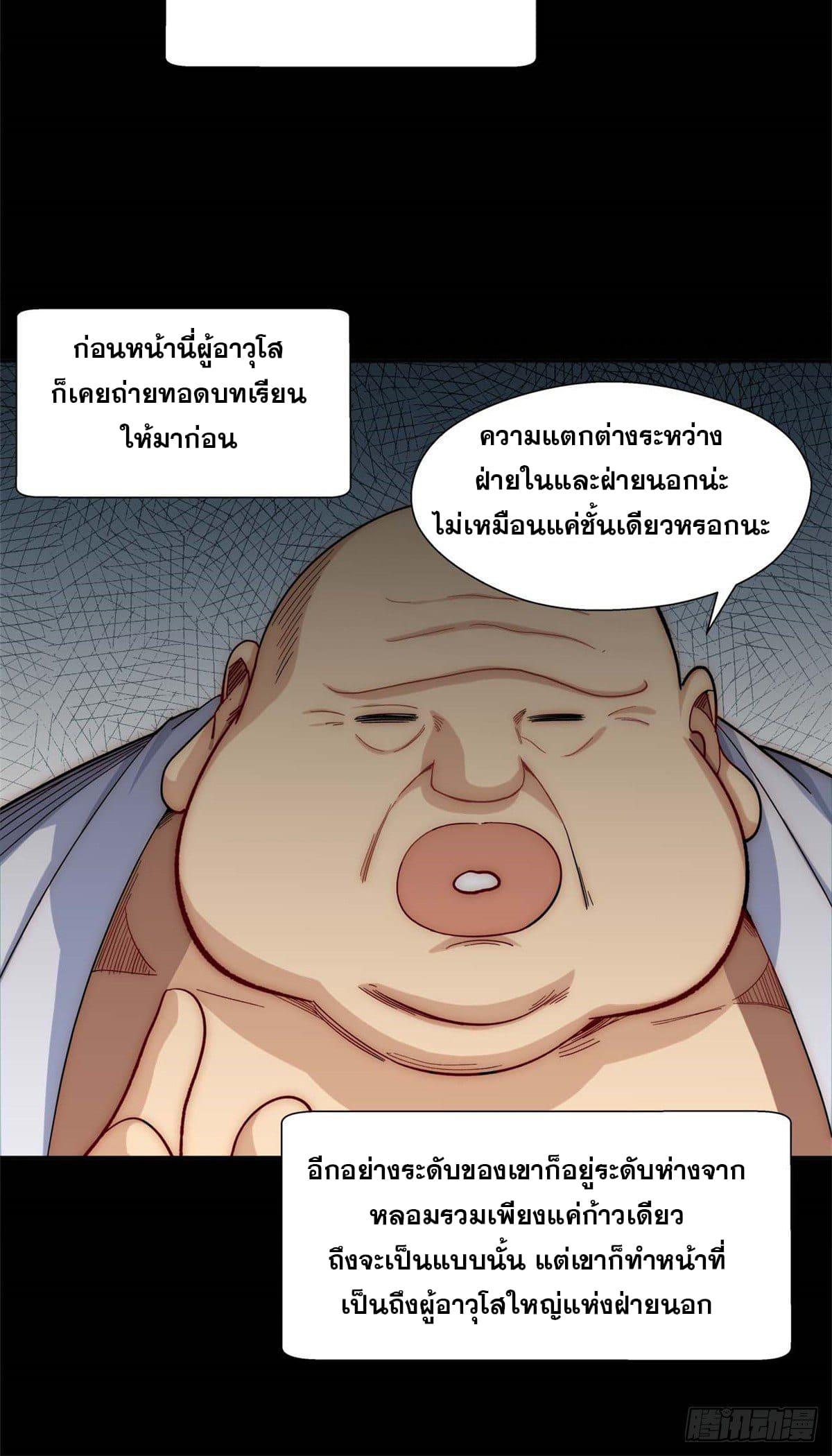 Top Tier Providence ตอนที่ 8 แปลไทย รูปที่ 20