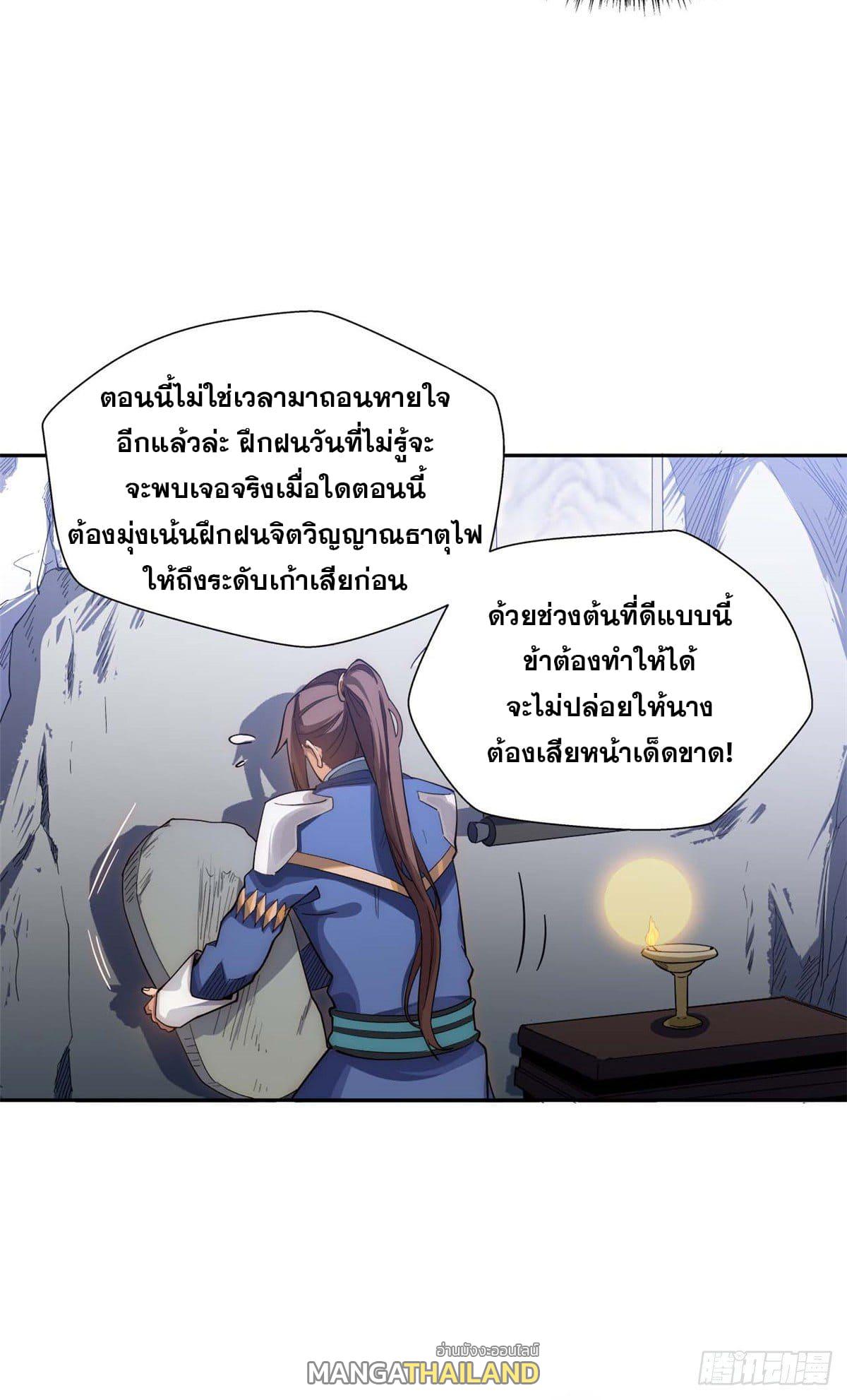 Top Tier Providence ตอนที่ 8 แปลไทย รูปที่ 25