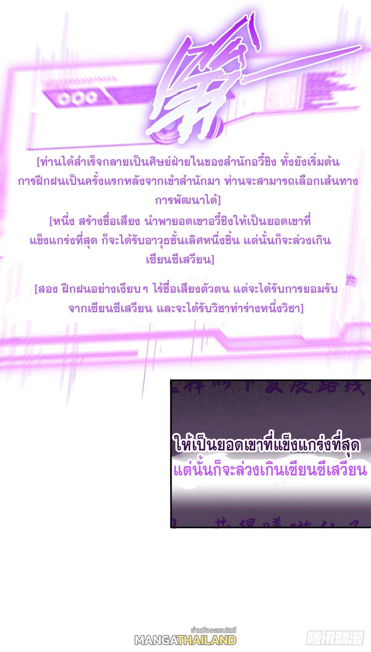 Top Tier Providence ตอนที่ 8 แปลไทย รูปที่ 26