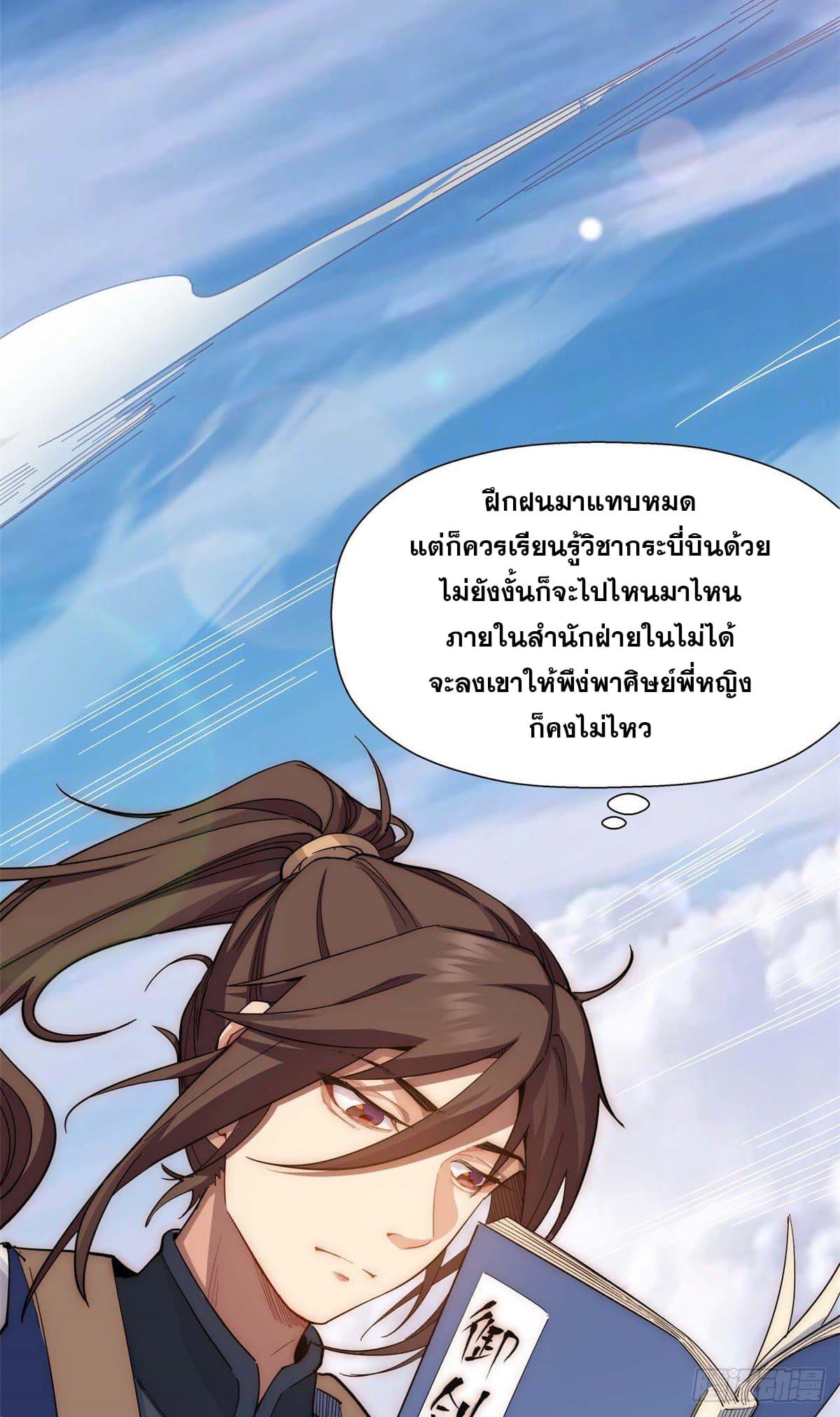 Top Tier Providence ตอนที่ 8 แปลไทย รูปที่ 29