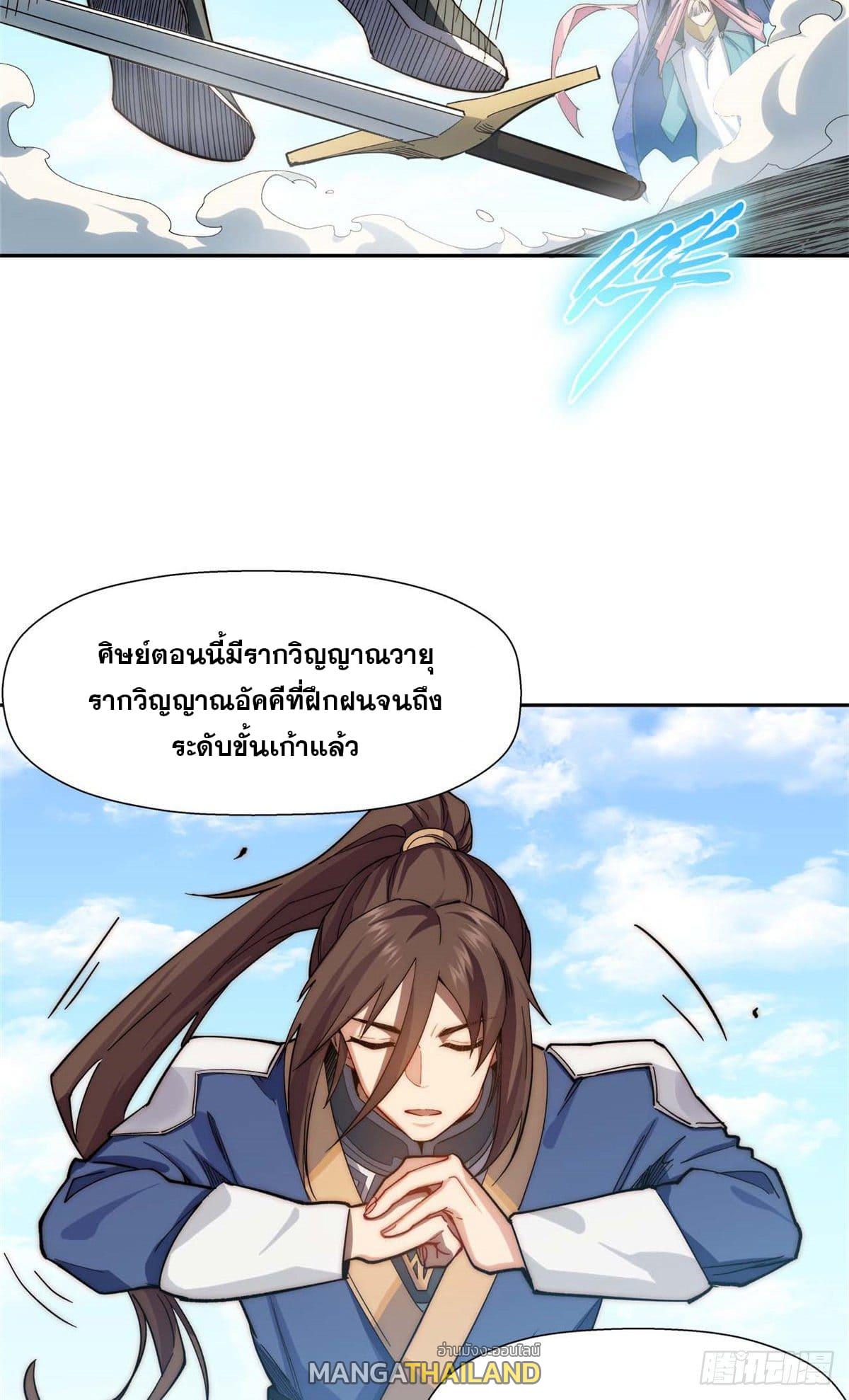 Top Tier Providence ตอนที่ 8 แปลไทย รูปที่ 34