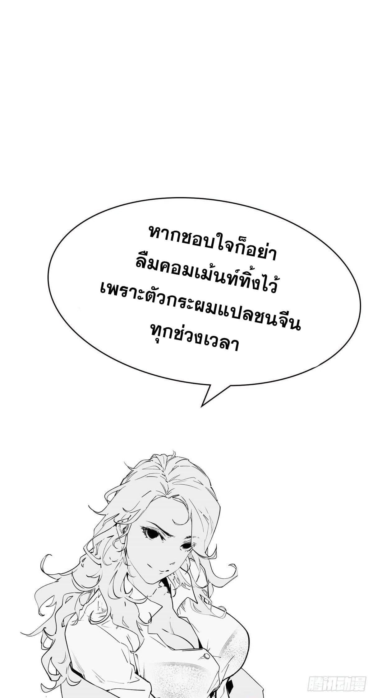 Top Tier Providence ตอนที่ 8 แปลไทย รูปที่ 38