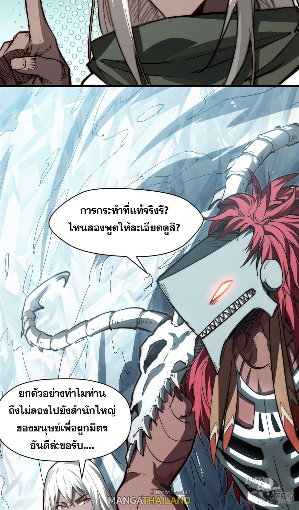 Top Tier Providence ตอนที่ 80 แปลไทย รูปที่ 10