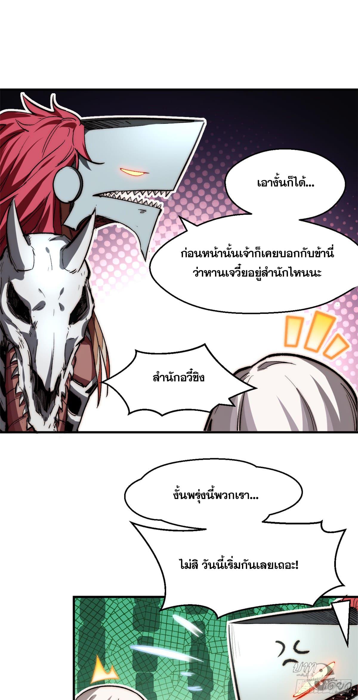 Top Tier Providence ตอนที่ 80 แปลไทย รูปที่ 13