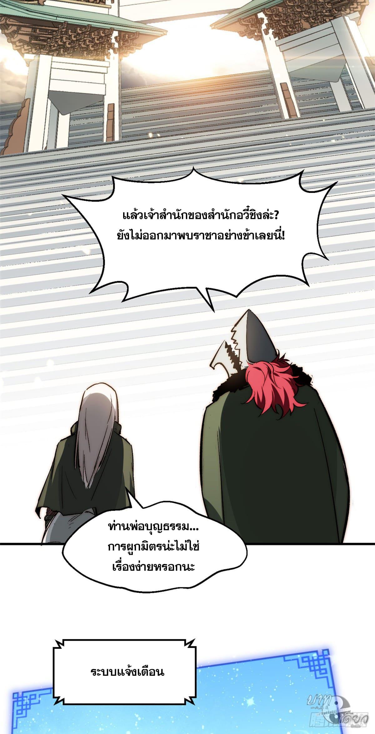 Top Tier Providence ตอนที่ 80 แปลไทย รูปที่ 17