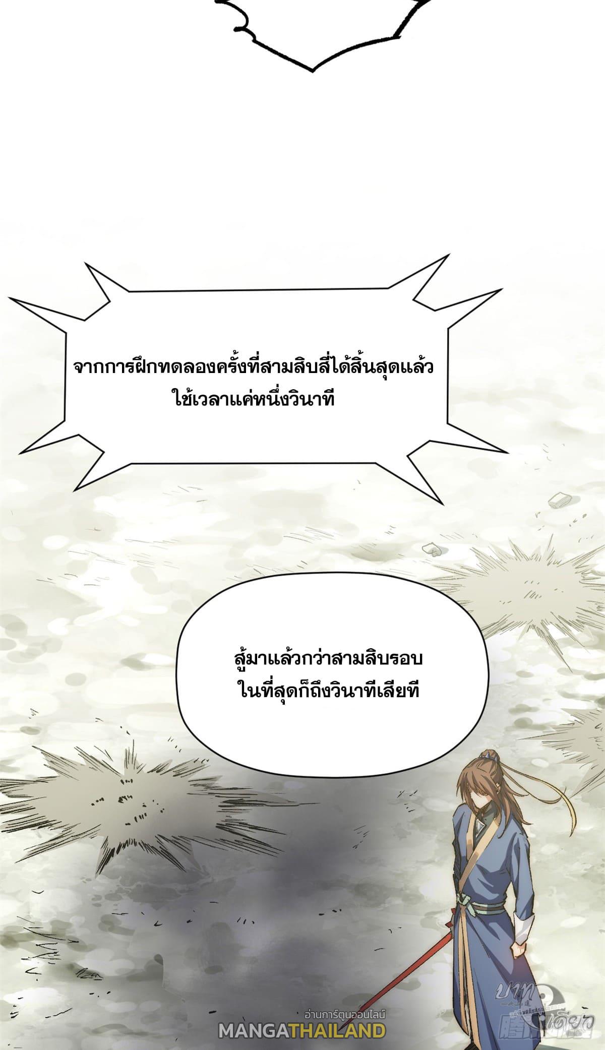 Top Tier Providence ตอนที่ 80 แปลไทย รูปที่ 23