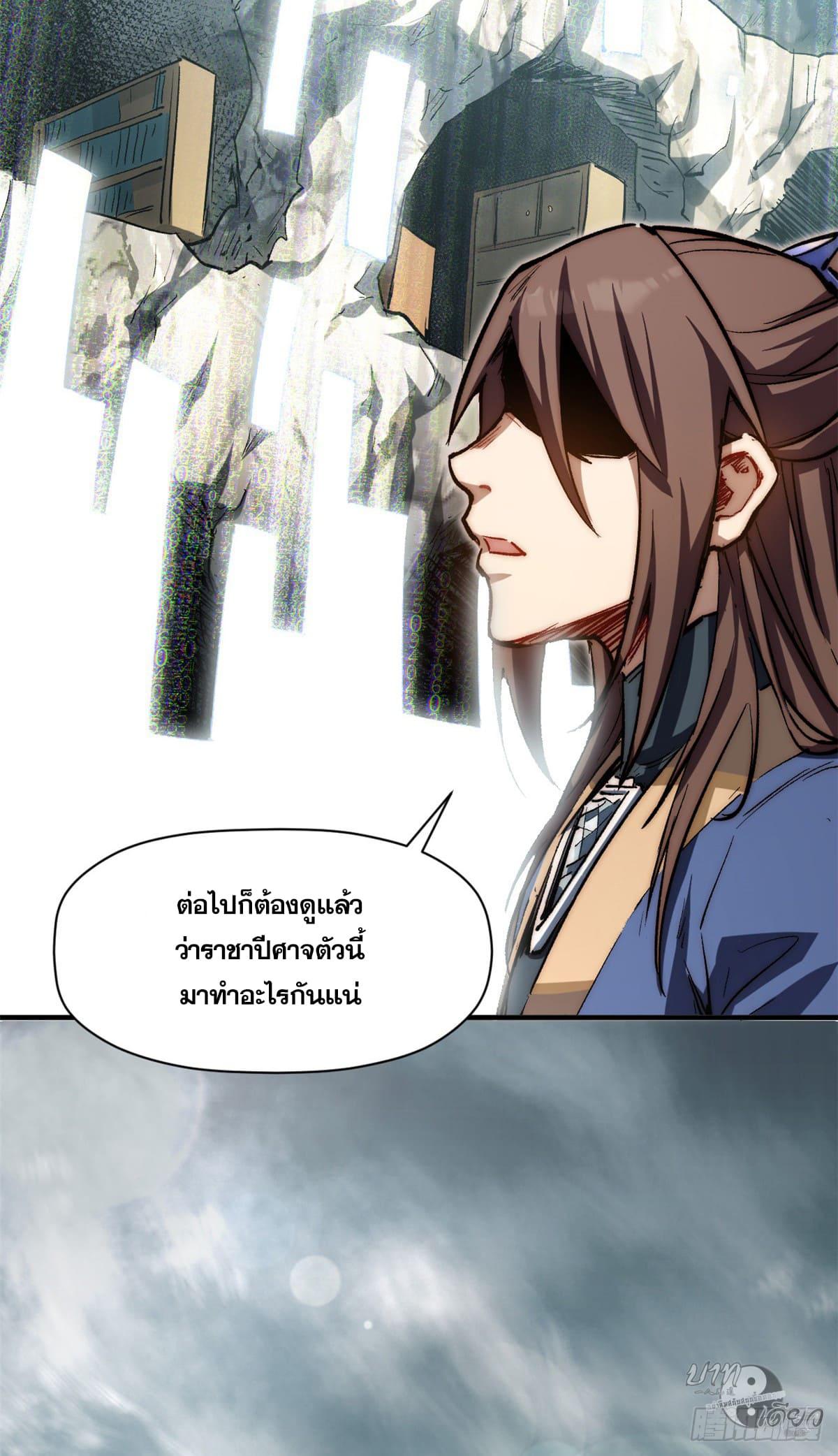 Top Tier Providence ตอนที่ 80 แปลไทย รูปที่ 25