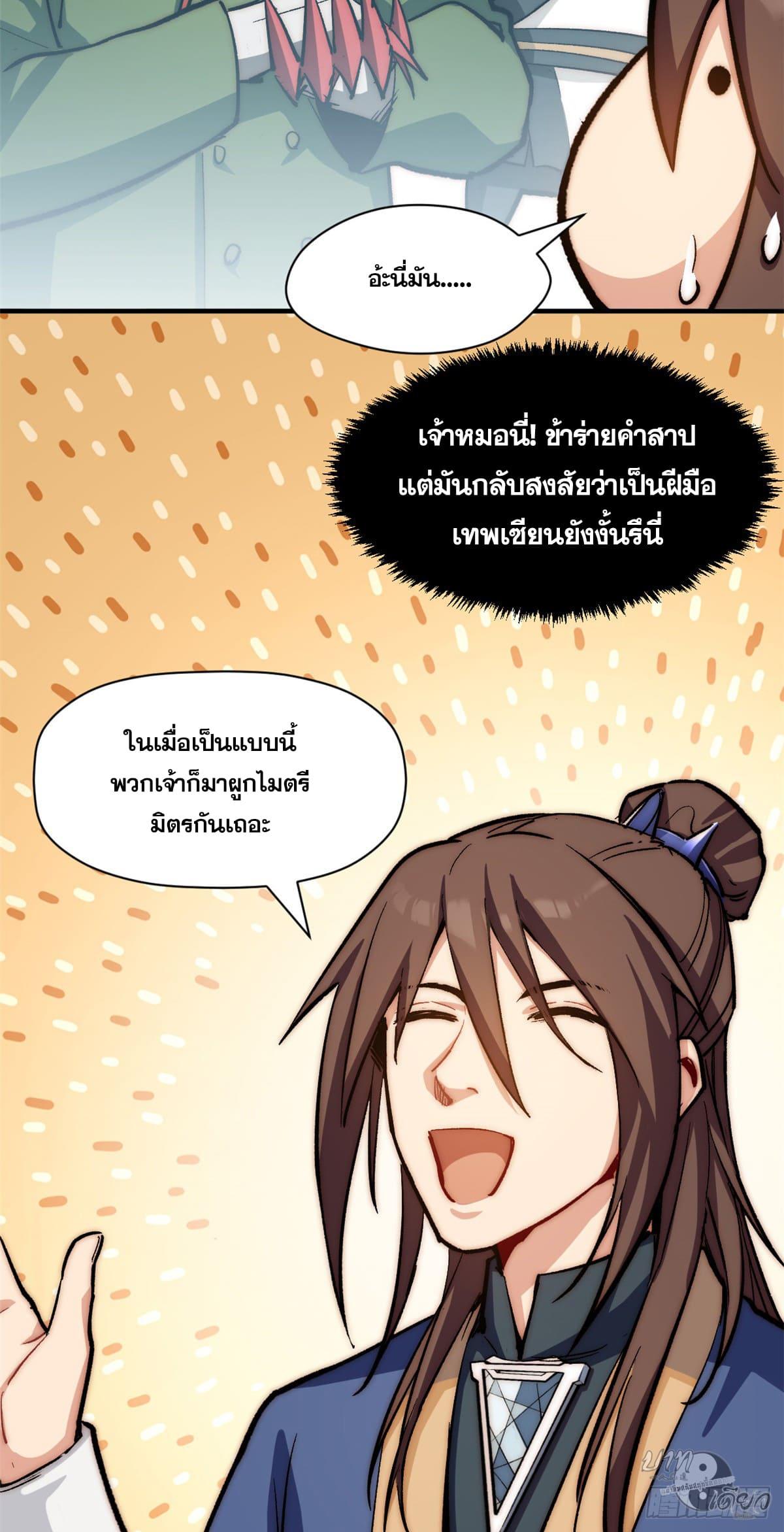 Top Tier Providence ตอนที่ 80 แปลไทย รูปที่ 35