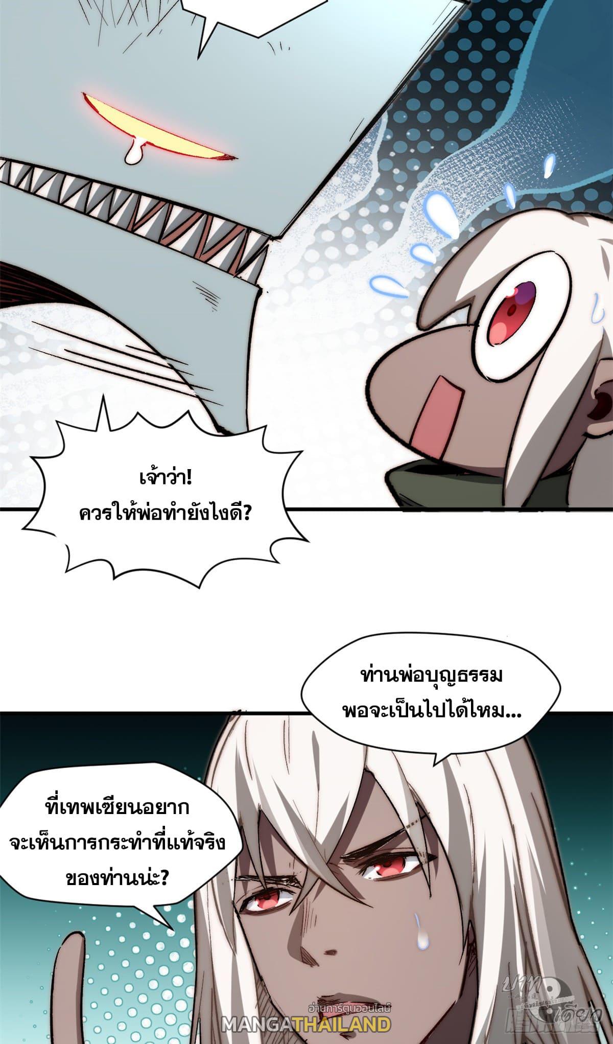 Top Tier Providence ตอนที่ 80 แปลไทย รูปที่ 9